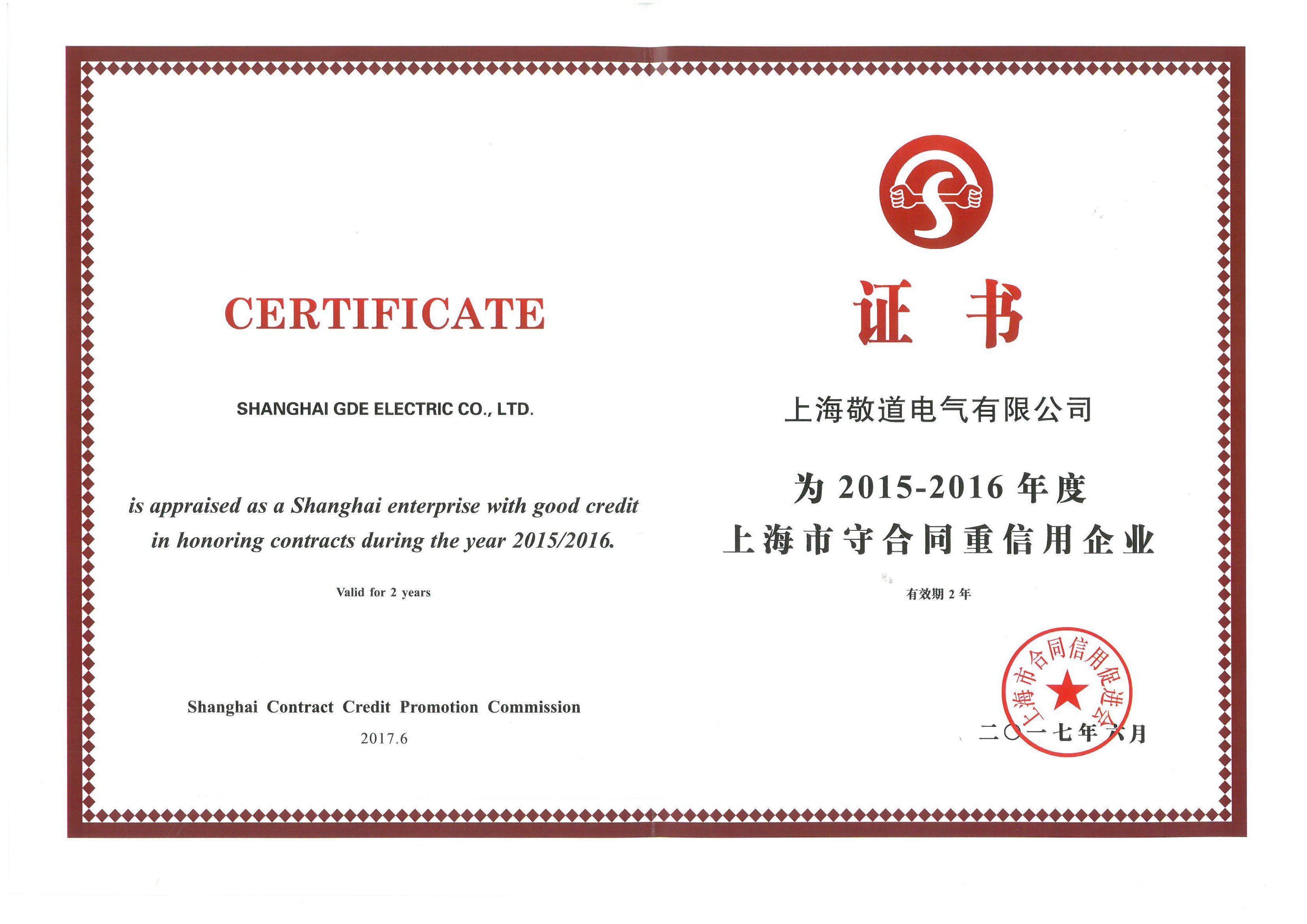 上海敬道电气有限公司，公司资质